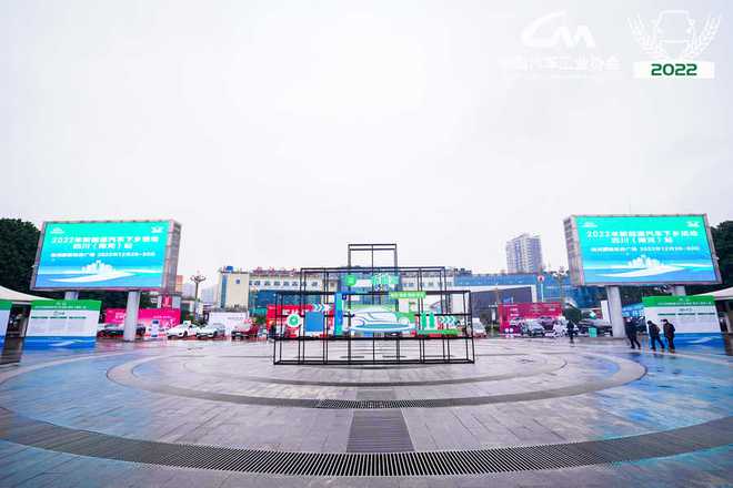 ÖúÁ¦ÐæÂäÖÜÈ«ÕñÐË 2022ÐÂÄÜÔ´Æû³µÏÂÏçÔ˶¯ËÄ´¨Õ¾Æô¶¯