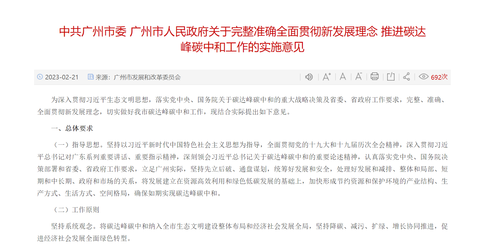 广州:加速推广新能源汽车应用等建设