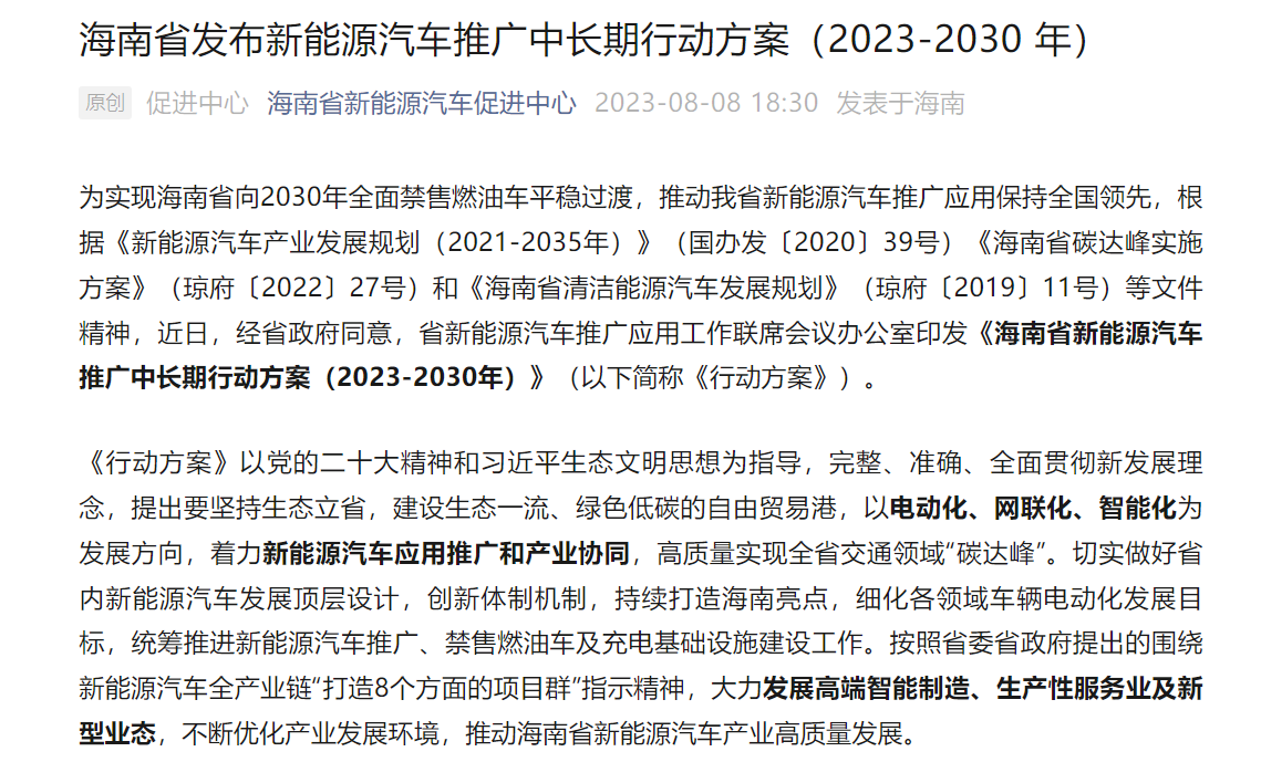 海南:2030年新能源汽车保有量占比凌驾45%