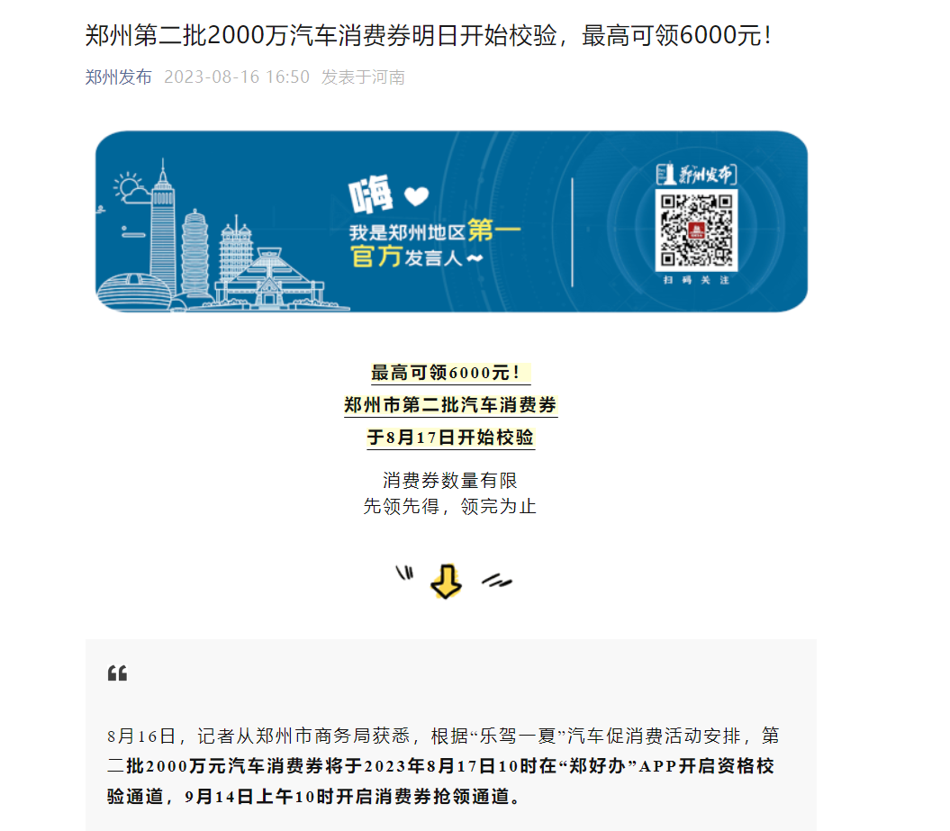 郑州第二批2000万汽车消耗券最先校验
